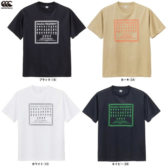 Canterbury（カンタベリー）フレックスクールコントロール Tシャツ