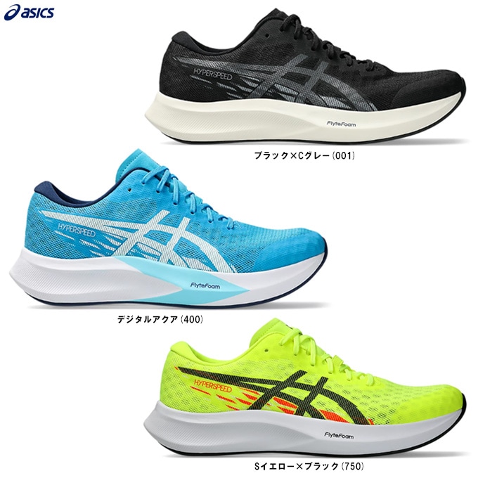 ブラックのみ】ASICS（アシックス）ハイパースピード4 ワイド HYPER