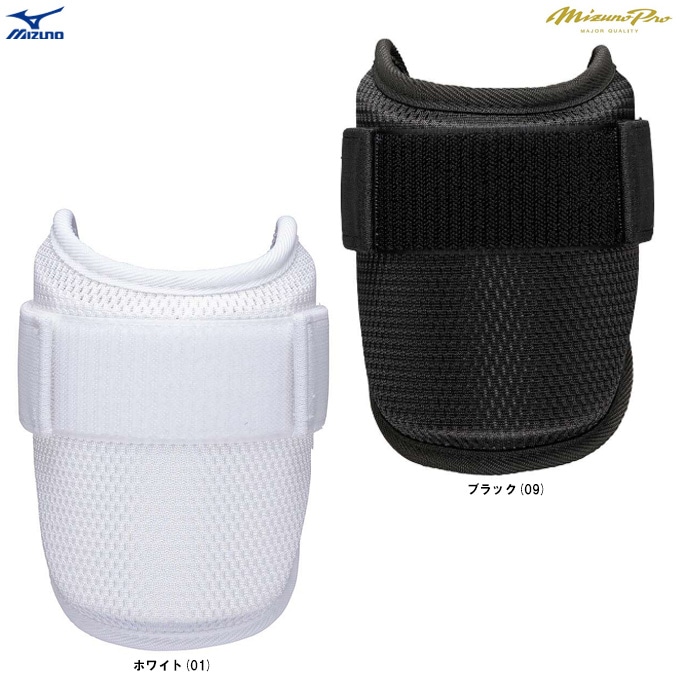 MIZUNO（ミズノ）限定 ミズノプロ アームガード(左右兼用) 高校野球