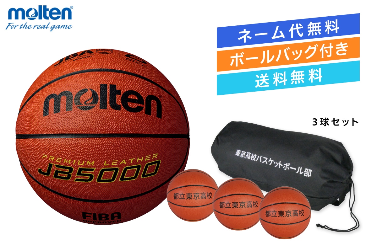 ☆＼ネーム代無料・ボールバッグ付き・送料無料／ 【3球セット