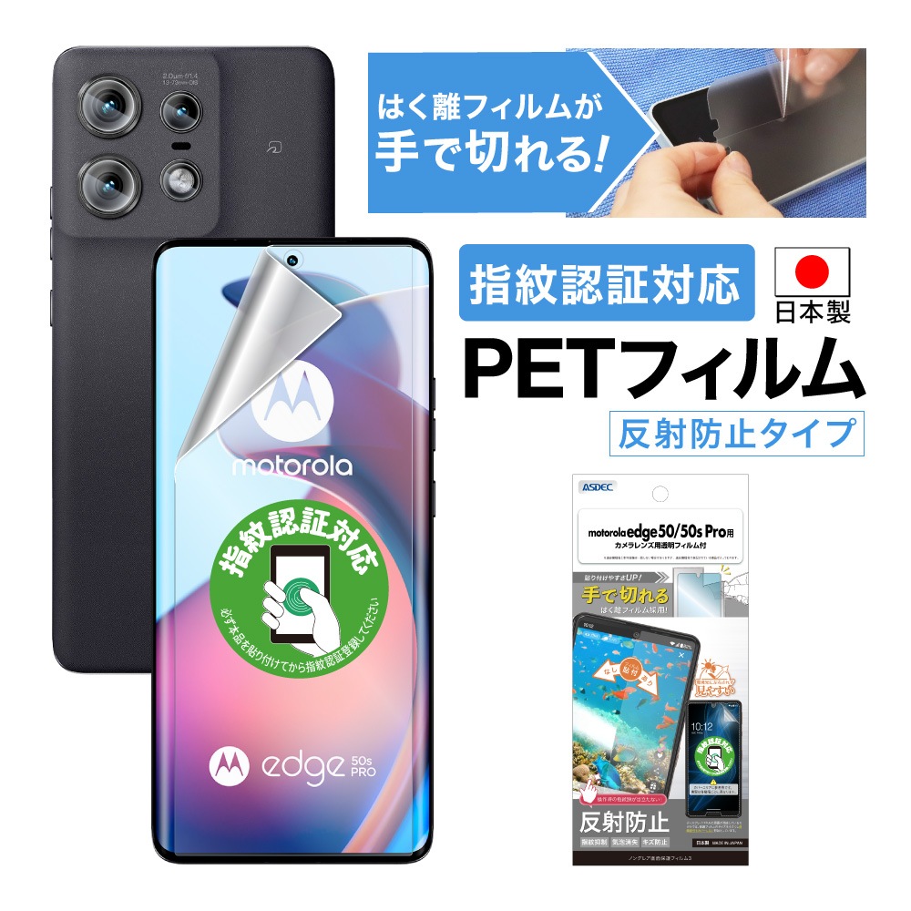 motorola edge 50 pro/edge 50s pro 用】ノングレア画面保護フィルム3