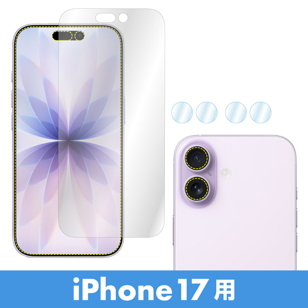 iPhone 17シリーズ 用】ノングレア画面保護フィルム3 | Mobile Film