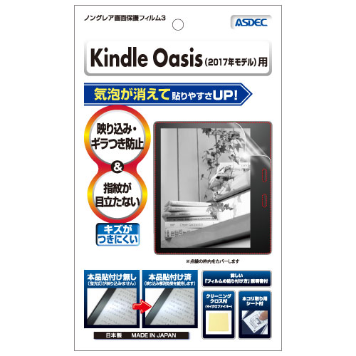 旧世代 【Amazon Kindle Oasis (第9世代/2017年モデル) 用】ノングレア