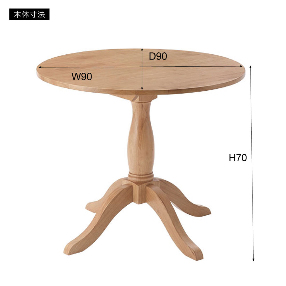 カントリースタイル ダイニングテーブル｜フレンチカントリー風の一本