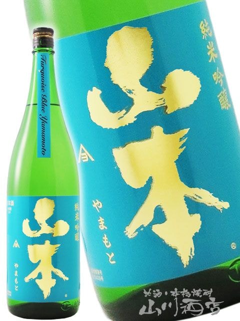 山本 純米吟醸 ターコイズブルー 1.8L / 秋田県 山本酒造【 5545