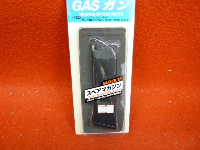 マルイ グロック17用スペアマガジン G17 Glock17 | マガジン