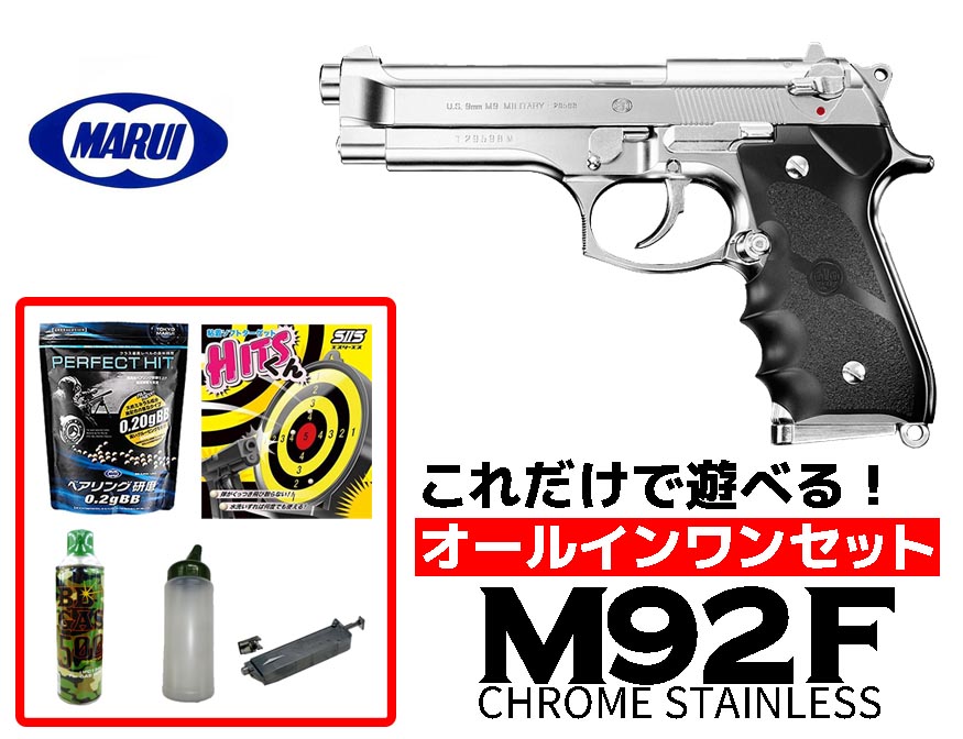 店内全品5％OFFクーポン】エアガン 18歳以上用 東京マルイ M92F