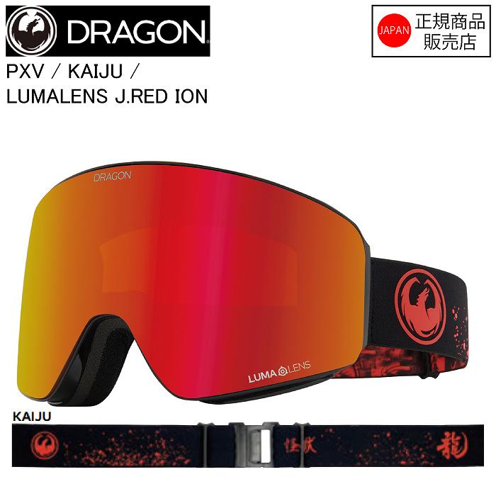 DRAGON ドラゴン PXV ピーエックスブイ KAIJU LL J.RED ION H09