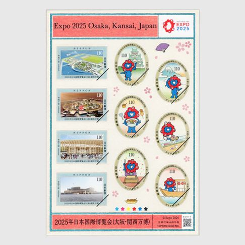 2025年 日本国際博覧会（大阪・関西万博） | 記念切手,2020年～ | 趣味