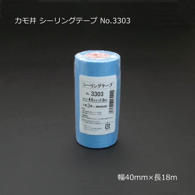 40mm×18m 青 シーリングテープNo.3303 カモ井加工紙（3巻/パック） の