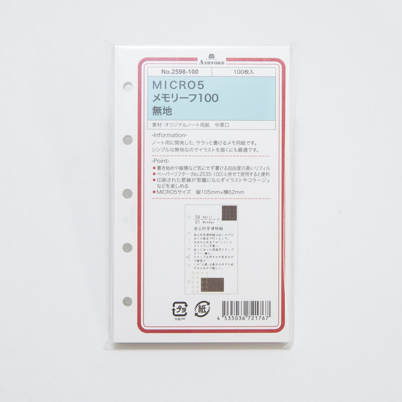 アシュフォード システム手帳リフィル メモリーフ100 無地 M5 2598-100