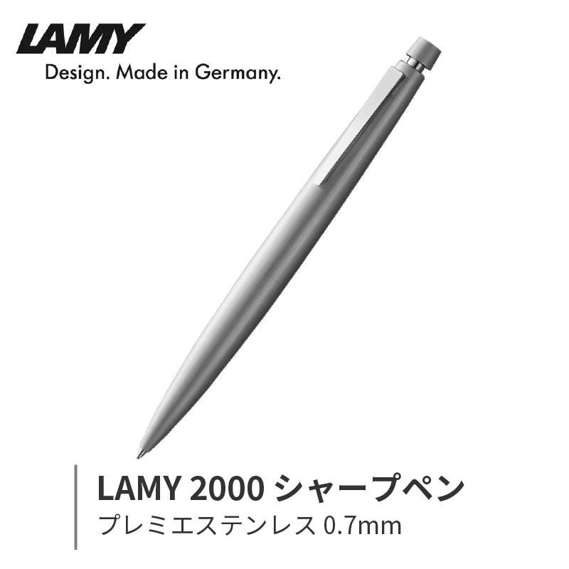 LAMY 2000 シャープペン プレミエステンレス 0.7mm | あいうえお順