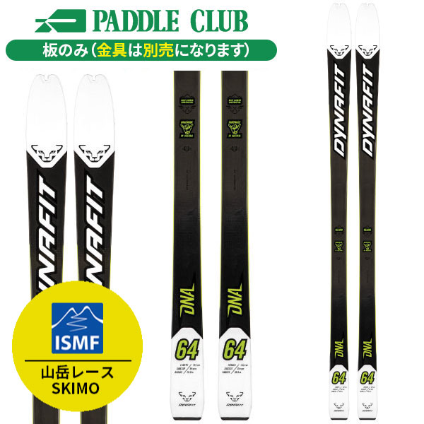 旧モデル DYNAFIT ディナフィット 24-25 DNA ディーエヌエー 板のみ