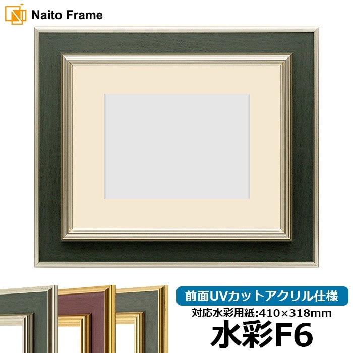 水彩額 9650/ブルー 水彩F6（410×318mm） 前面UVカットアクリル仕様
