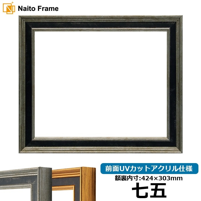 七五（424×303mm）