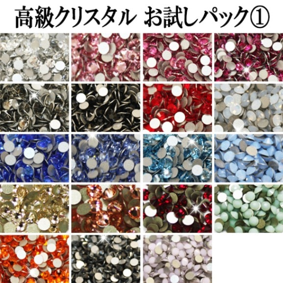 スワロフスキー【お試しパック/1】ラインストーン 大 小 大粒 小粒 一