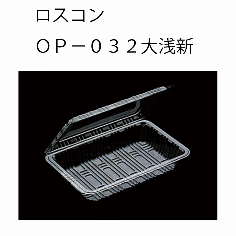 ロスコン発注NO.Y002485】OP-032大浅新 100枚入 フードパック 100枚入