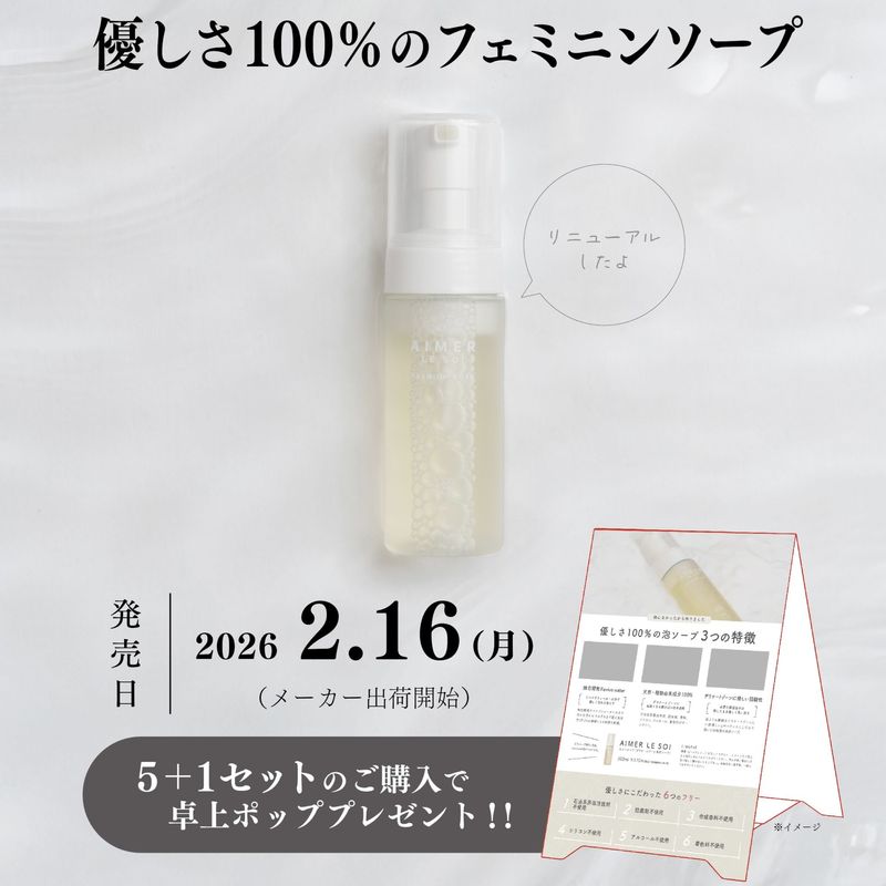 エッセンス）エメールソア 200ml（デリケートゾーン専用泡ソープ）の卸