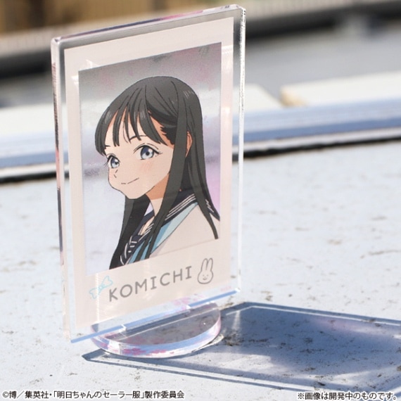 明日ちゃんのセーラー服 私立蠟梅学園1年3組アクリルスタンド