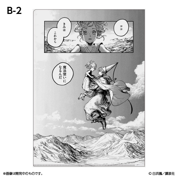 とんがり帽子のアトリエ 魔法の世界を切り取ったクリアファイルセット