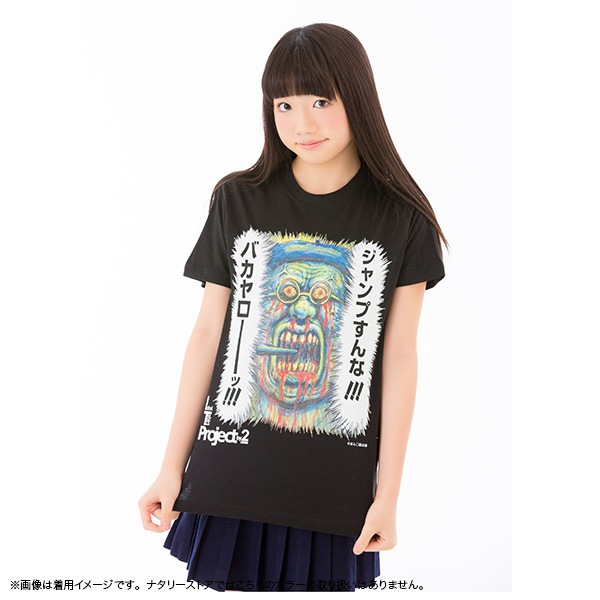 虹のコンキスタドール×まん◯画太郎 「ジャンプすんな!!!」Tシャツ