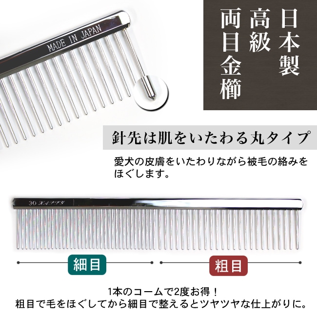 大サイズ：高級両目金櫛（コーム） | お手入れ用品 | Native Dog 本店