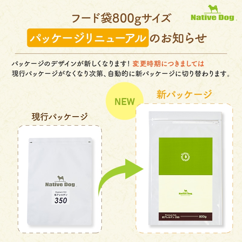 ネイティブドッグ プレミアムフィッシュ 低アレルゲン 800g