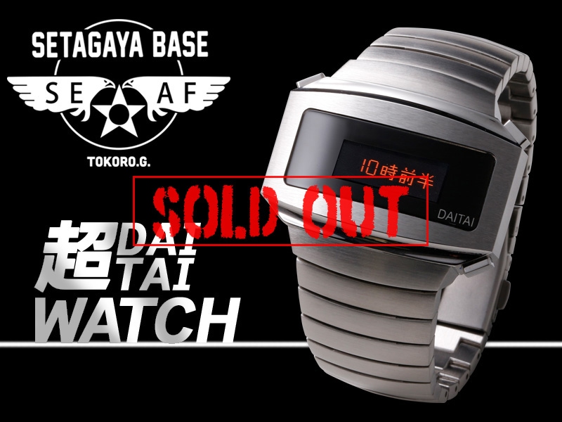 所さんの超DAITAI時計 / 世田谷ベース | 世田谷ベース | 世田谷ベース