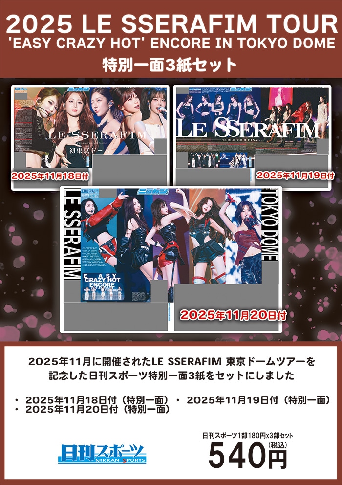 Le Sserafim 東京ドーム公演記念 weverse ラキドロ 5枚セット LE