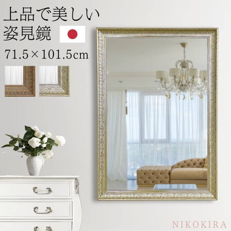 壁掛けミラー ウォールミラー 姿見鏡 リュクス 長方形 71.5cm 101.5cm