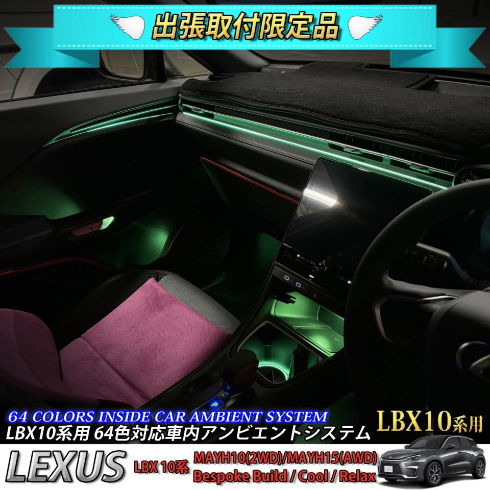 LEXUS内装パーツ