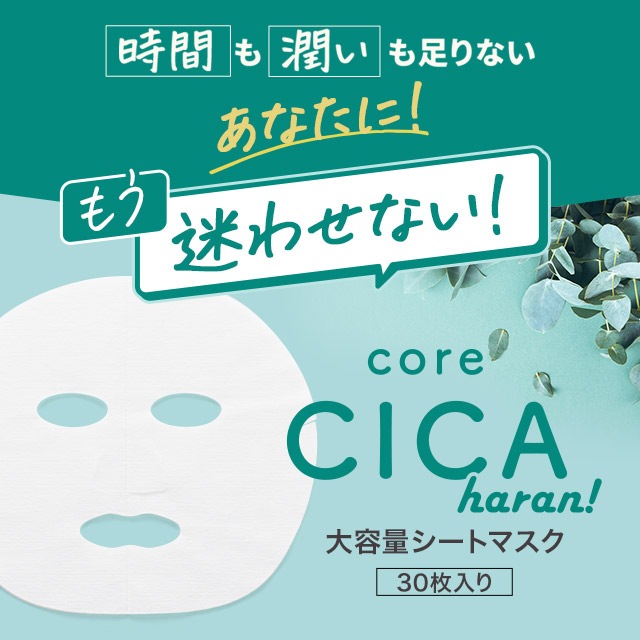 CICA シカ ビタミンC誘導体 これCICAはらん フェイスパック 30枚入