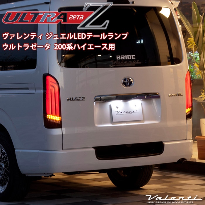 VALENTI 200系 ハイエース レジアスエース ヴァレンティ ジュエル LED