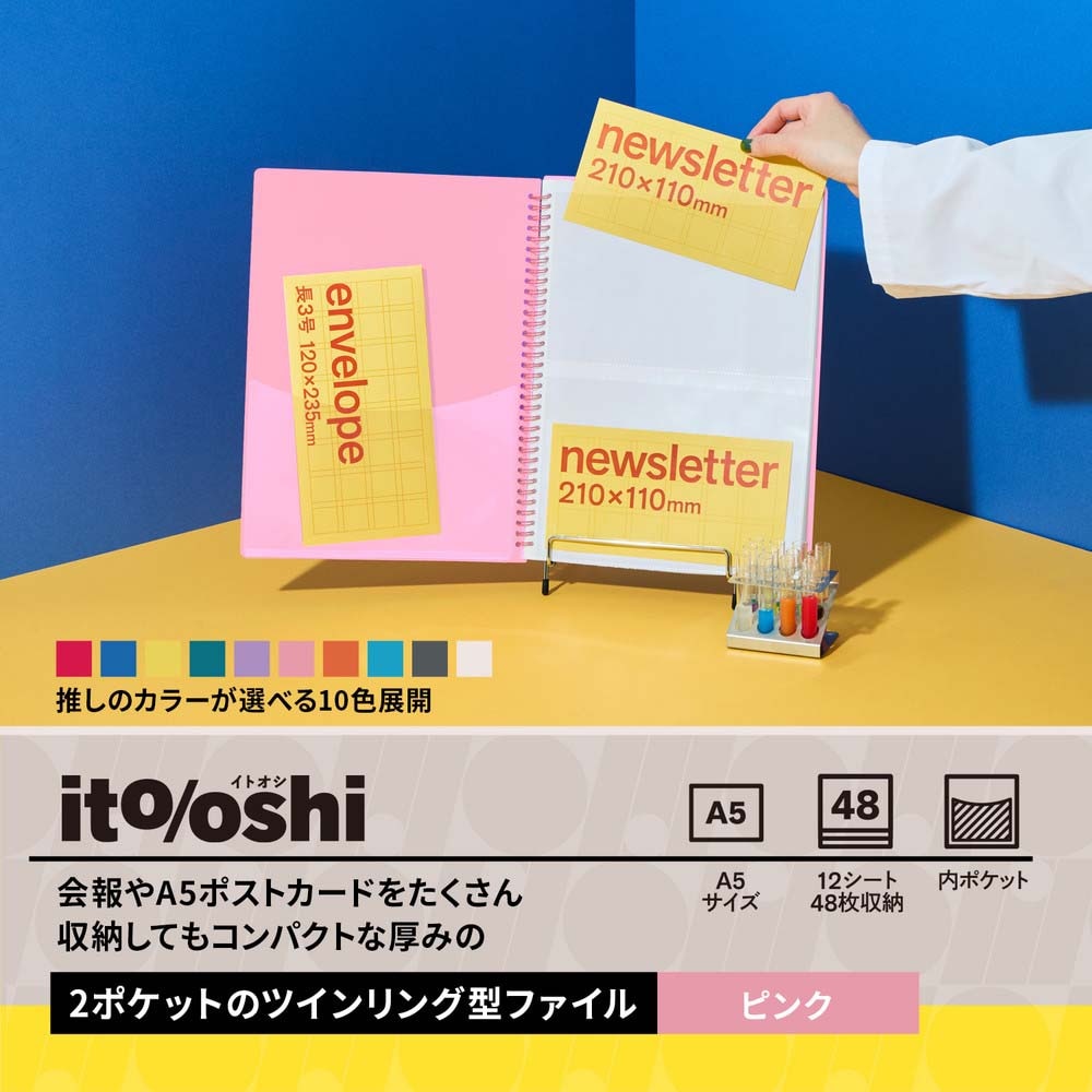 プラス PLUS ファイル ito/oshi 会報やA5ポストカードをたくさん収納し