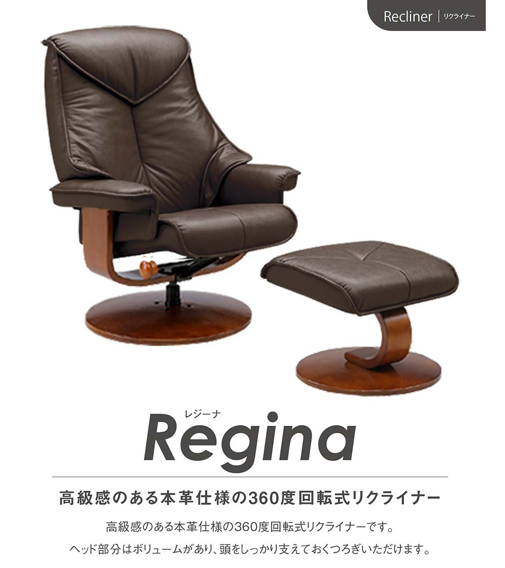 関家具 sekikagu リクライナー レジーナ ダークブラウン 074604 | 全