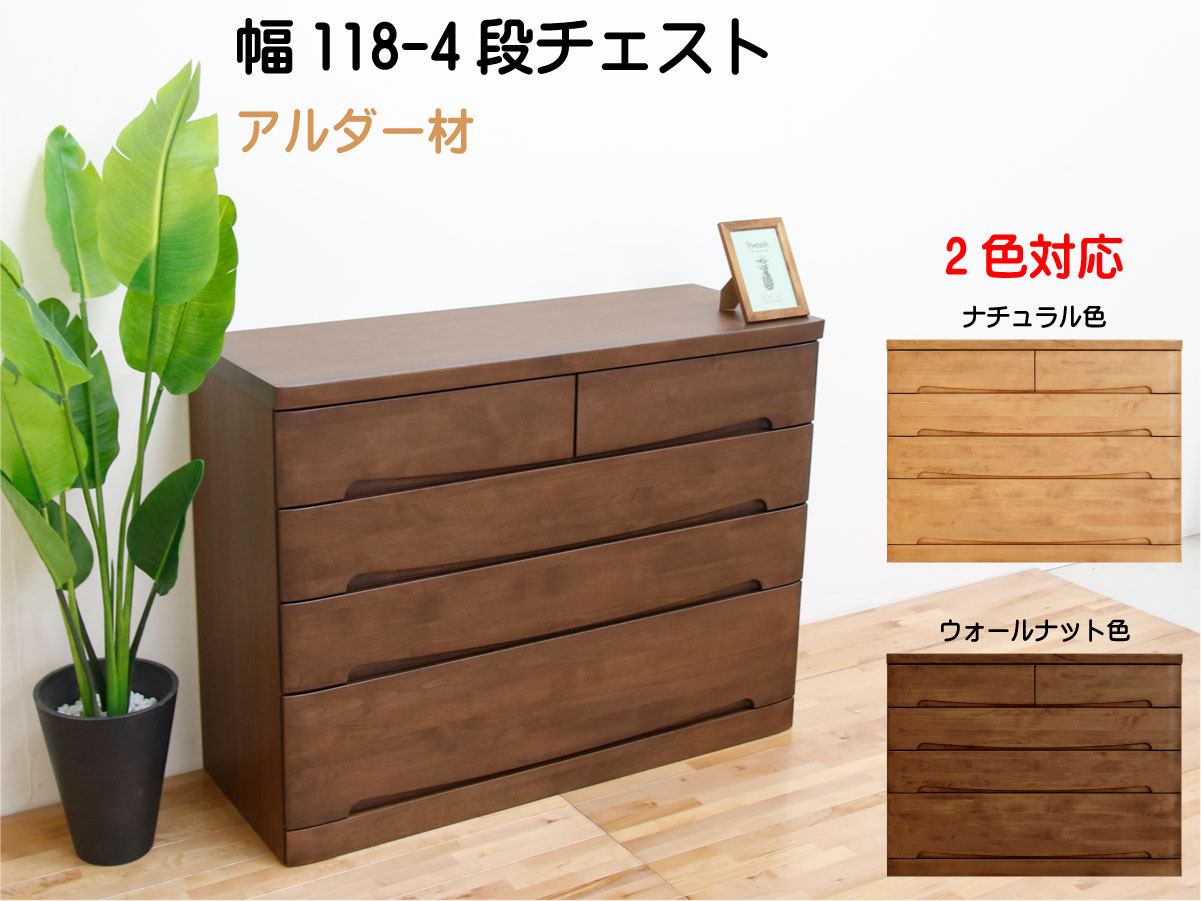 幅118-4段チェスト「Surf」 | 店舗,丸田木工株式会社 | 大川市公式