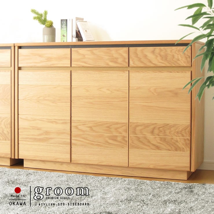 国産 日本製 サイドボード 大川家具 天然木 キャビネット リビング