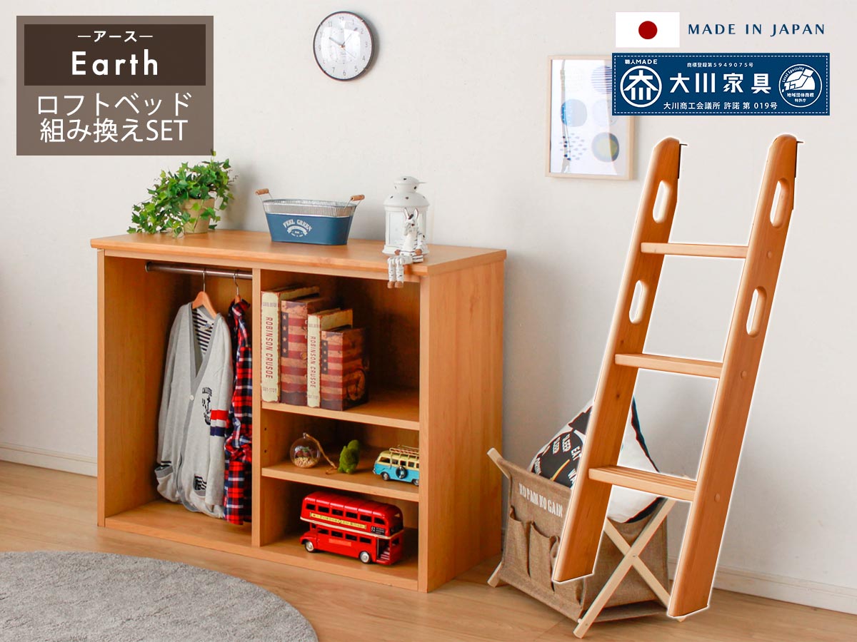 システムベッド レジェンドシリーズ ロフトベッド組替セット 国産