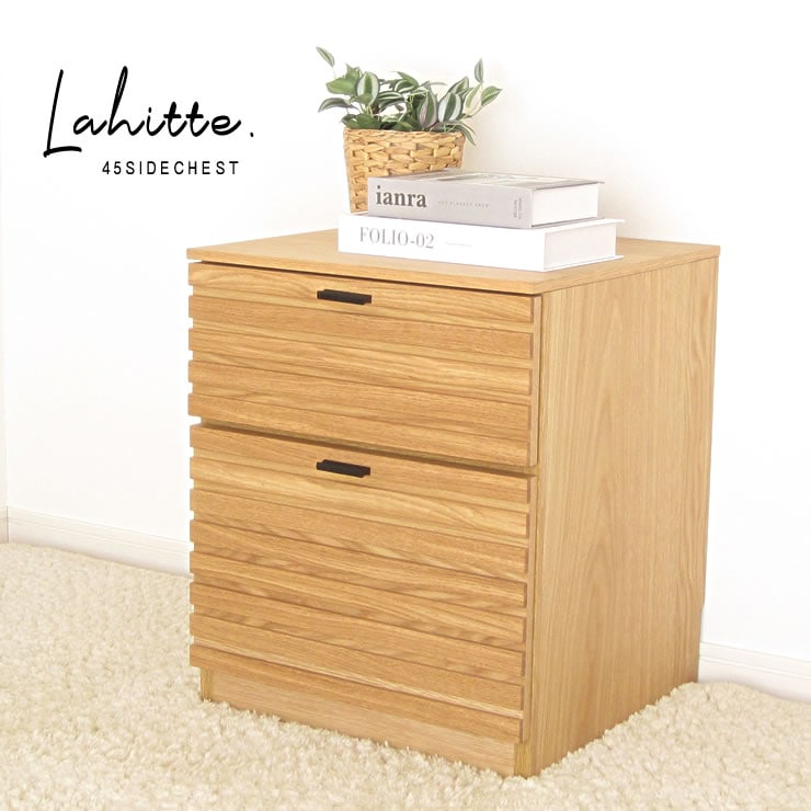 国産 日本製 45 センチ 2段 サイドチェスト サイドテーブル ナイト
