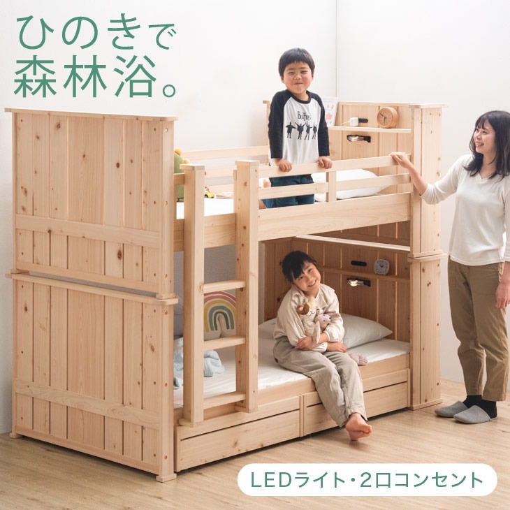 九州産ひのき使用】 現役ママが考えた2段ベッド 宮棚コンセント&LED