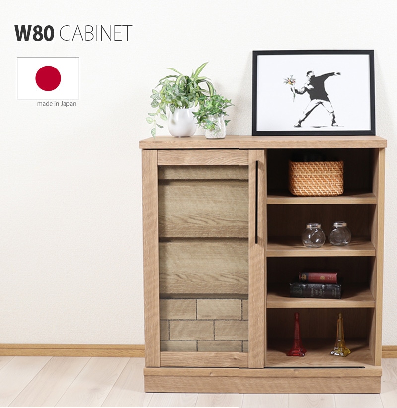 キャビネット 80幅 モダン 北欧 おしゃれ 80cm 収納 引き戸 高級感