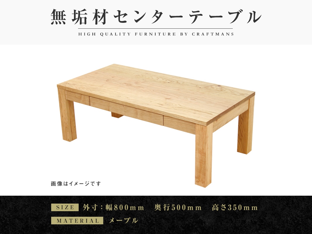 大川家具】無垢材 センターテーブル 凛 ローテーブル 引き出し付 幅800