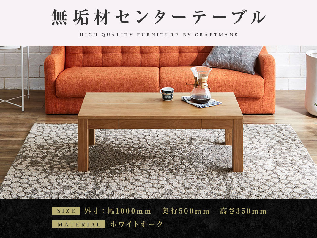 大川家具】無垢材 センターテーブル 凛 ローテーブル 引き出し付 幅