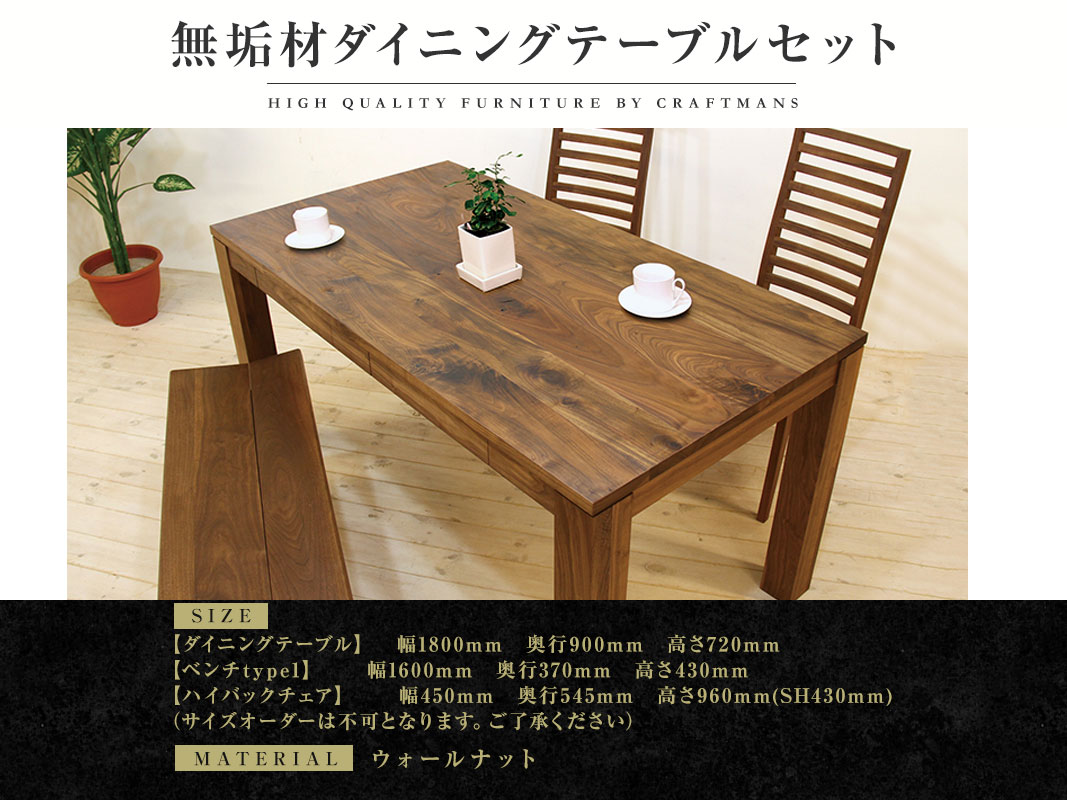 大川家具】風雅 ダイニングテーブルセット（チェア2脚、ベンチ type1