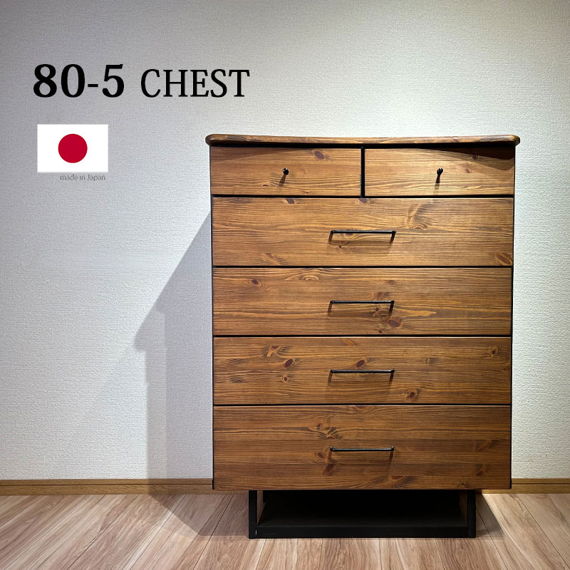 チェスト 80 おしゃれ 収納 箪笥 タンス リビング収納 おしゃれ 木製