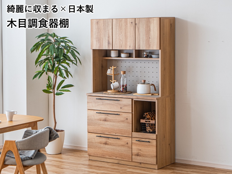 キッチン収納 カップボード 105cm レンジ台 日本製 国産 キッチン