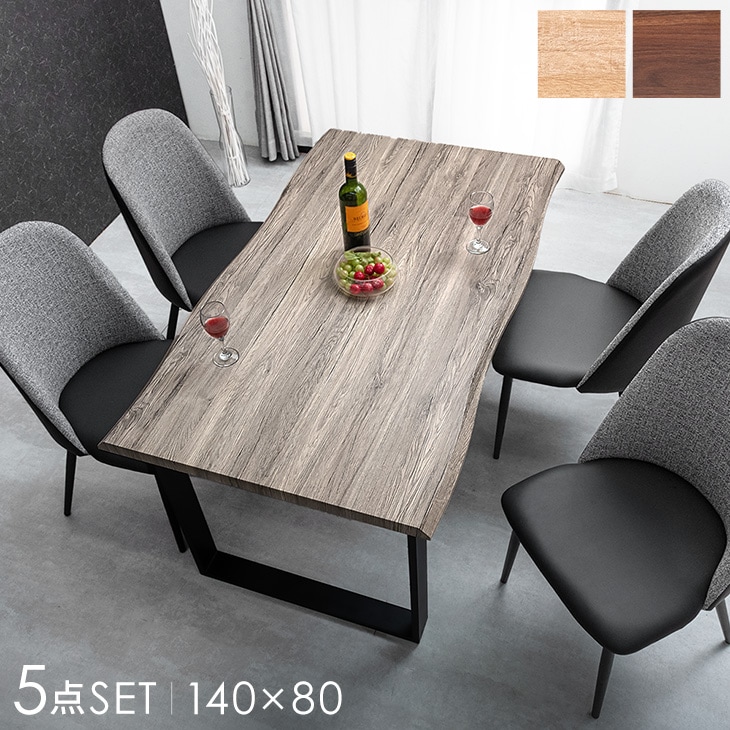 ヴィンテージモダン ダイニングテーブルセット 4人掛け 140 5点セット