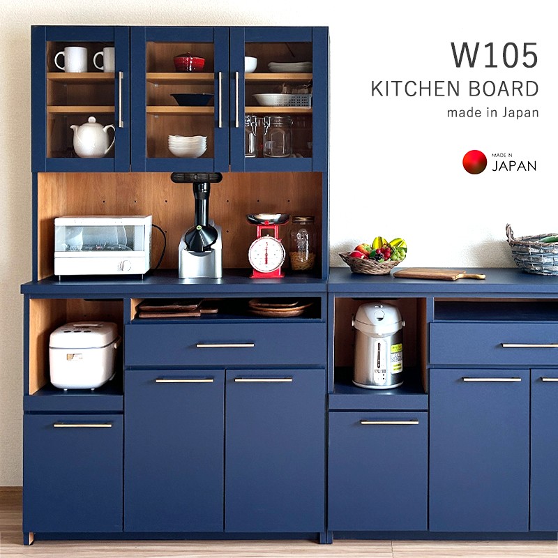 キッチンボード ネイビー 完成品 幅105 奥行46.5 高さ180 キッチン収納