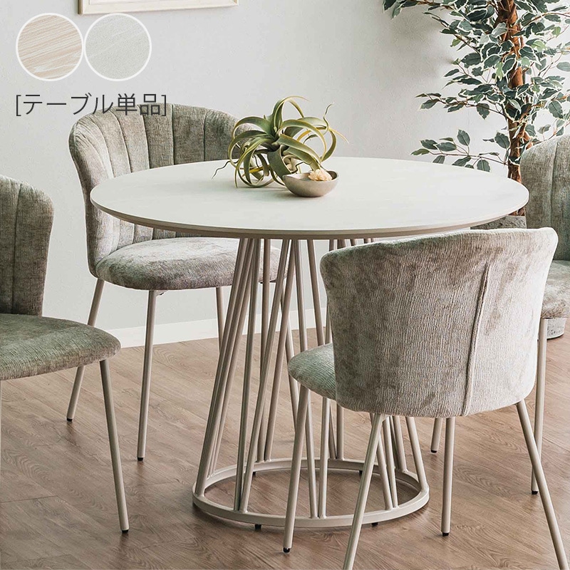 丸テーブル 100センチ グレー ナチュラル ダイニングテーブル スチール
