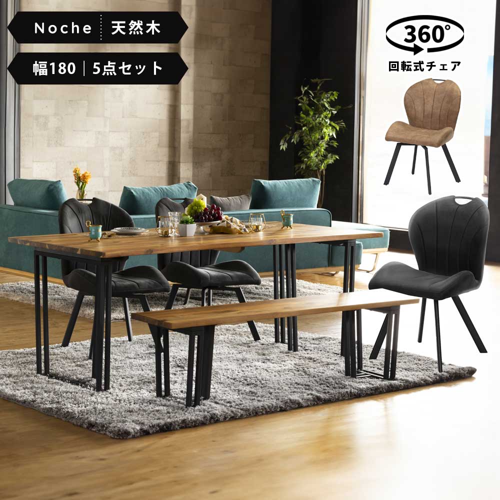 ダイニングテーブルセット 6人 おしゃれ 大きめ 回転チェア ベンチ 5点